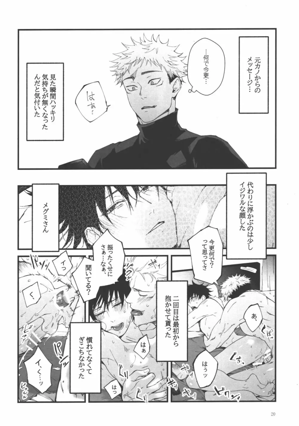 愛、屋烏に何とやら Page.19