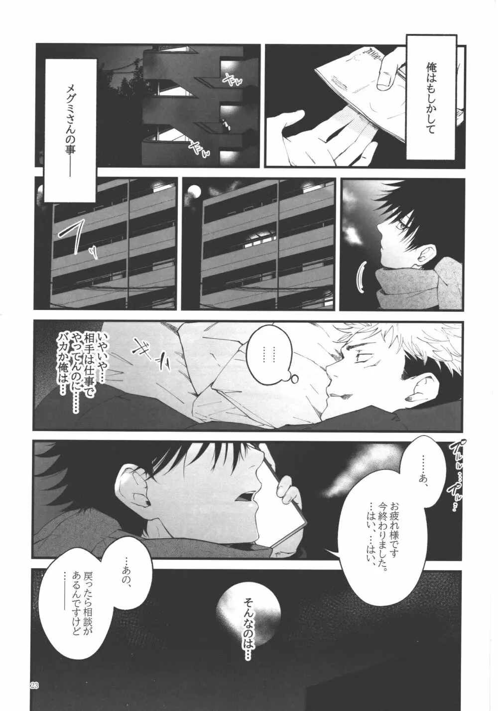 愛、屋烏に何とやら Page.22