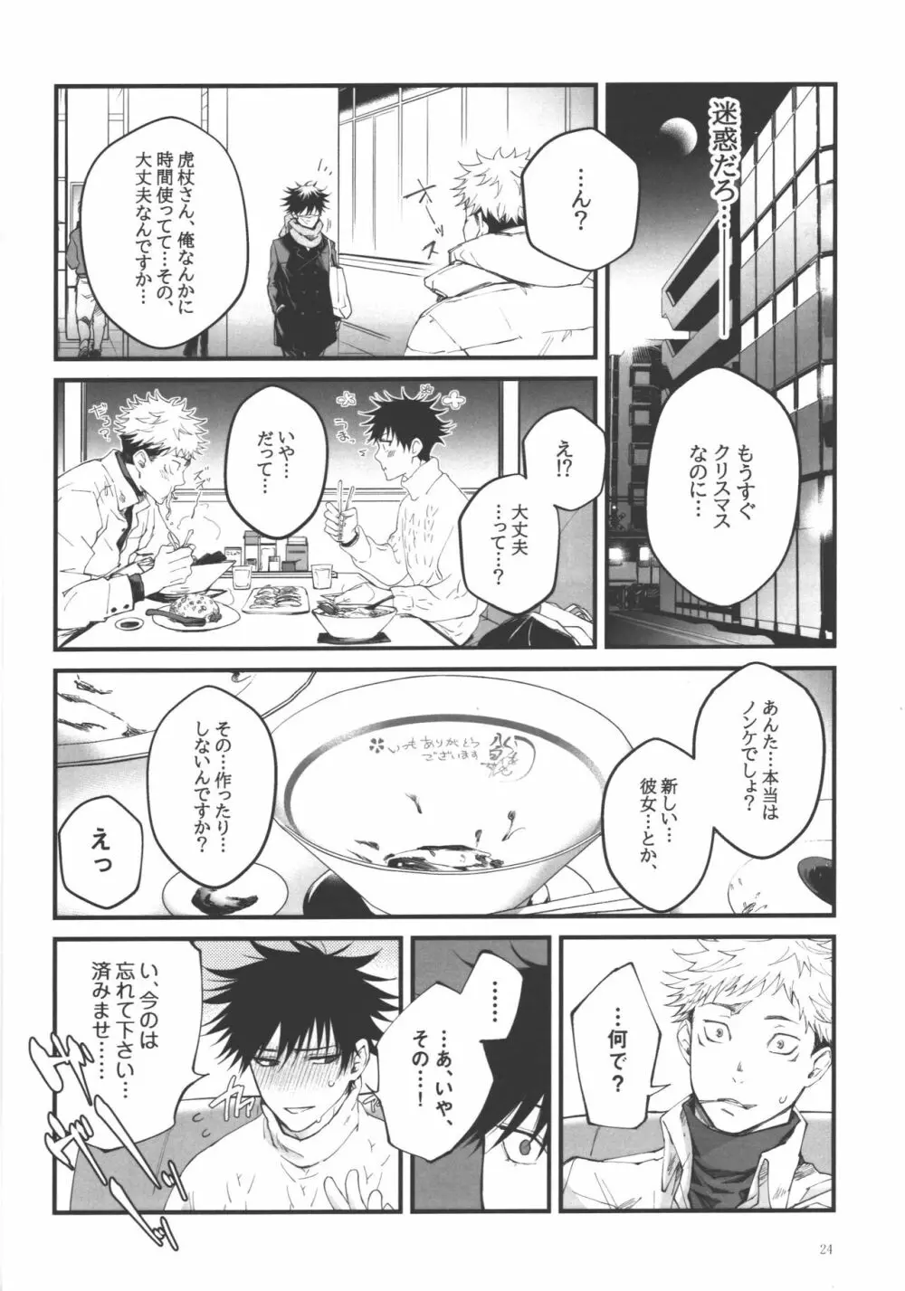 愛、屋烏に何とやら Page.23