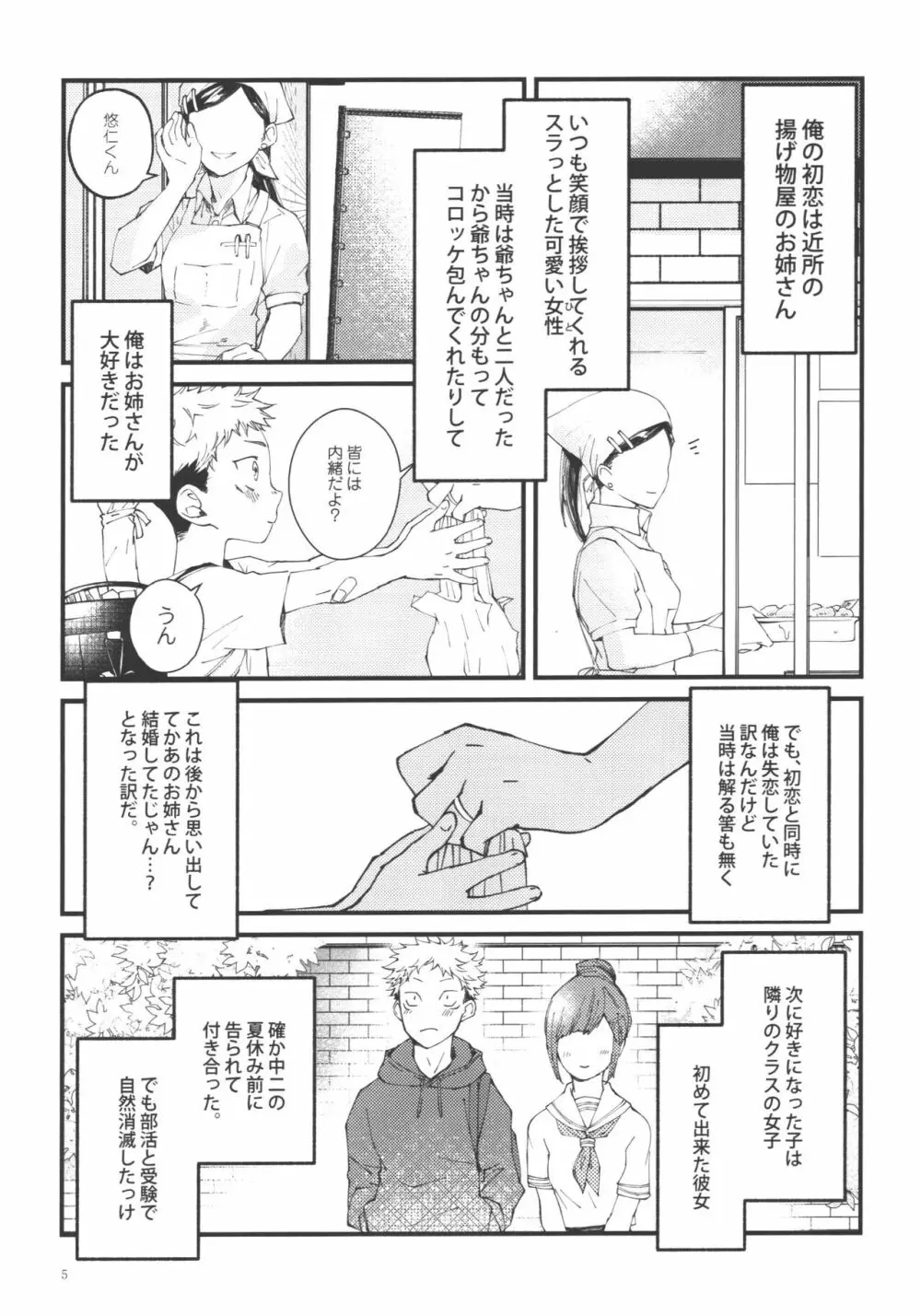 愛、屋烏に何とやら Page.4