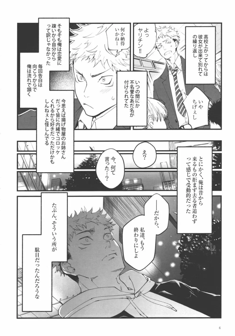 愛、屋烏に何とやら Page.5