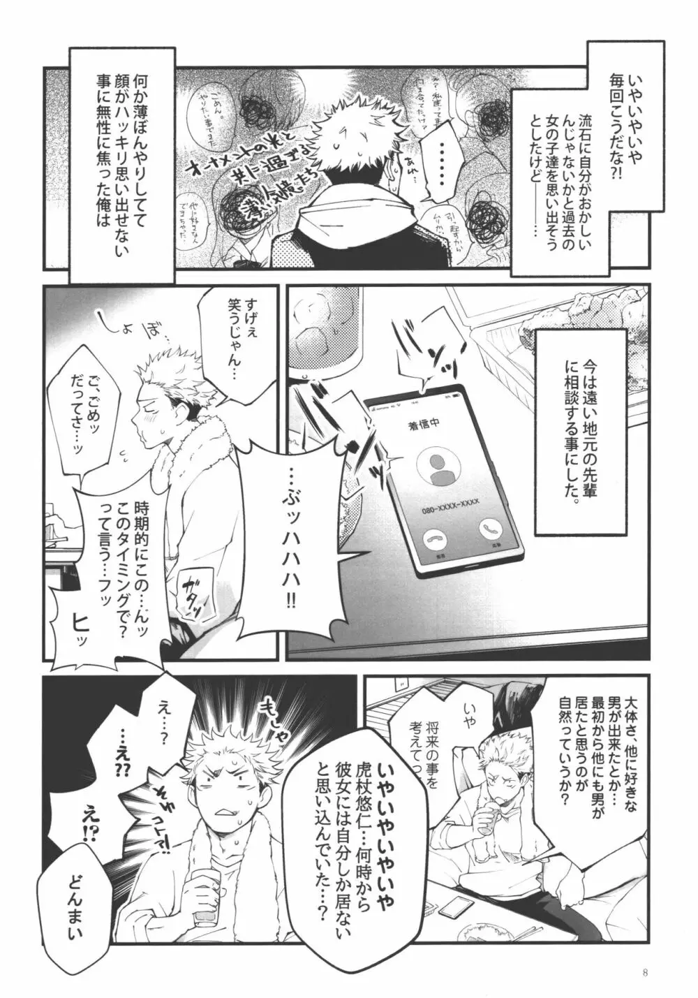 愛、屋烏に何とやら Page.7