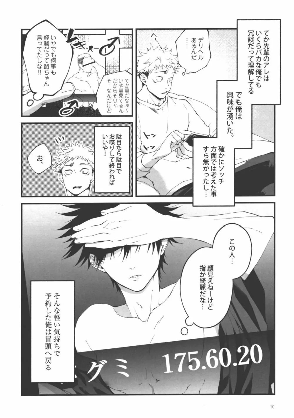 愛、屋烏に何とやら Page.9