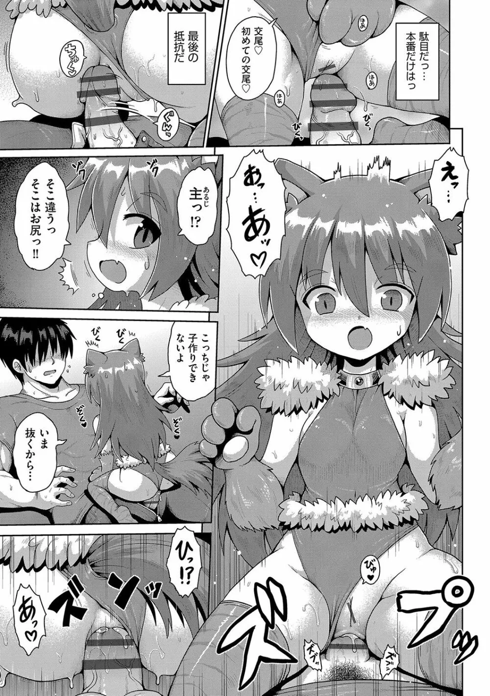 ないしょのハメごっこ Page.178