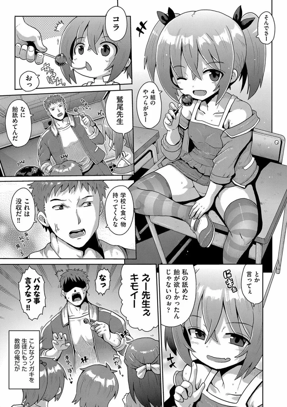 ないしょのハメごっこ Page.30