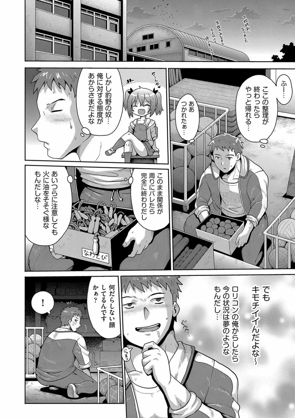 ないしょのハメごっこ Page.35