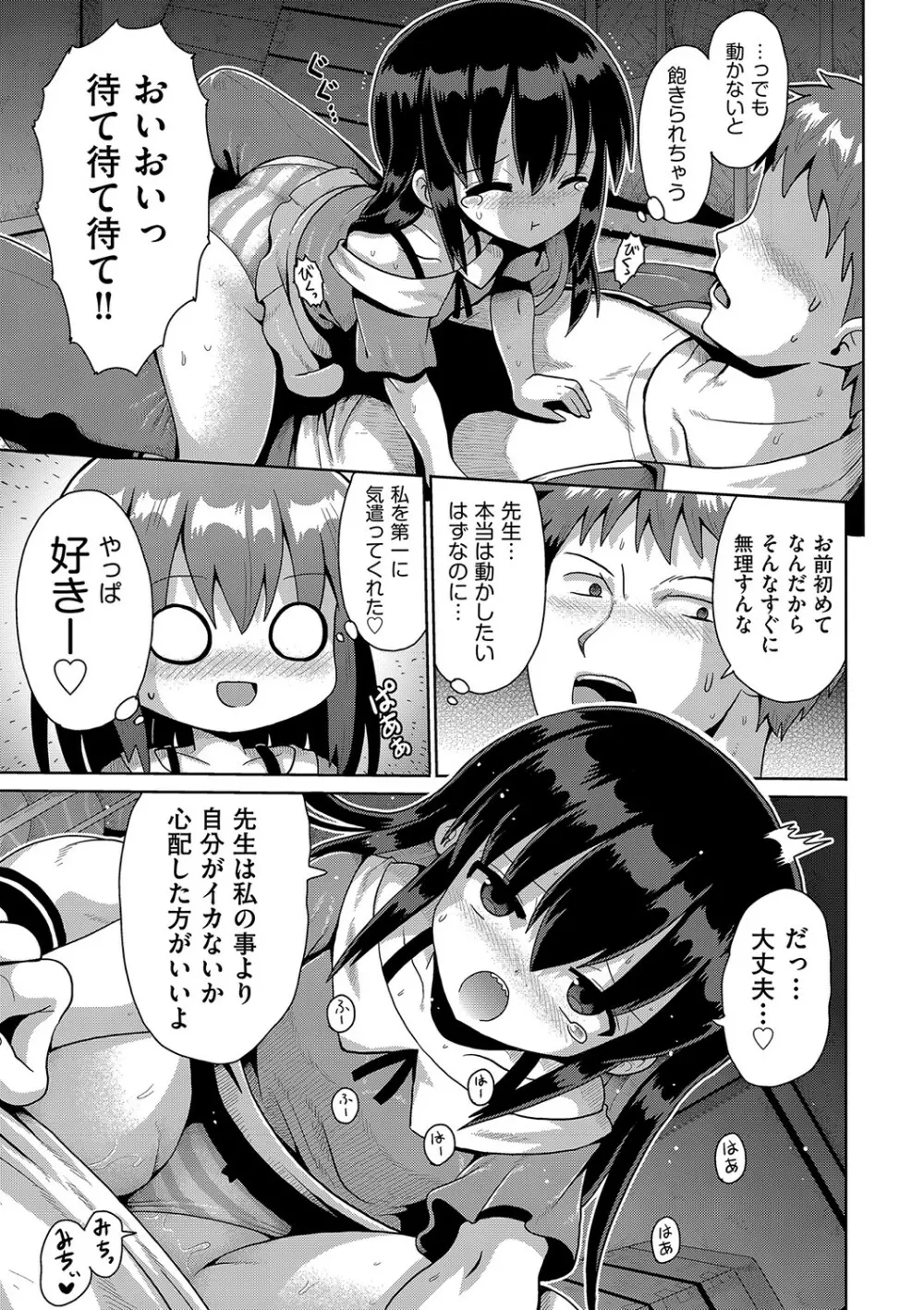 ないしょのハメごっこ Page.44