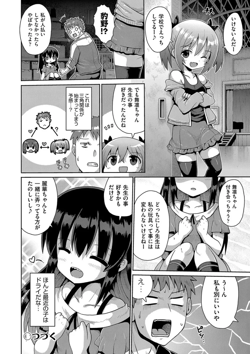 ないしょのハメごっこ Page.53