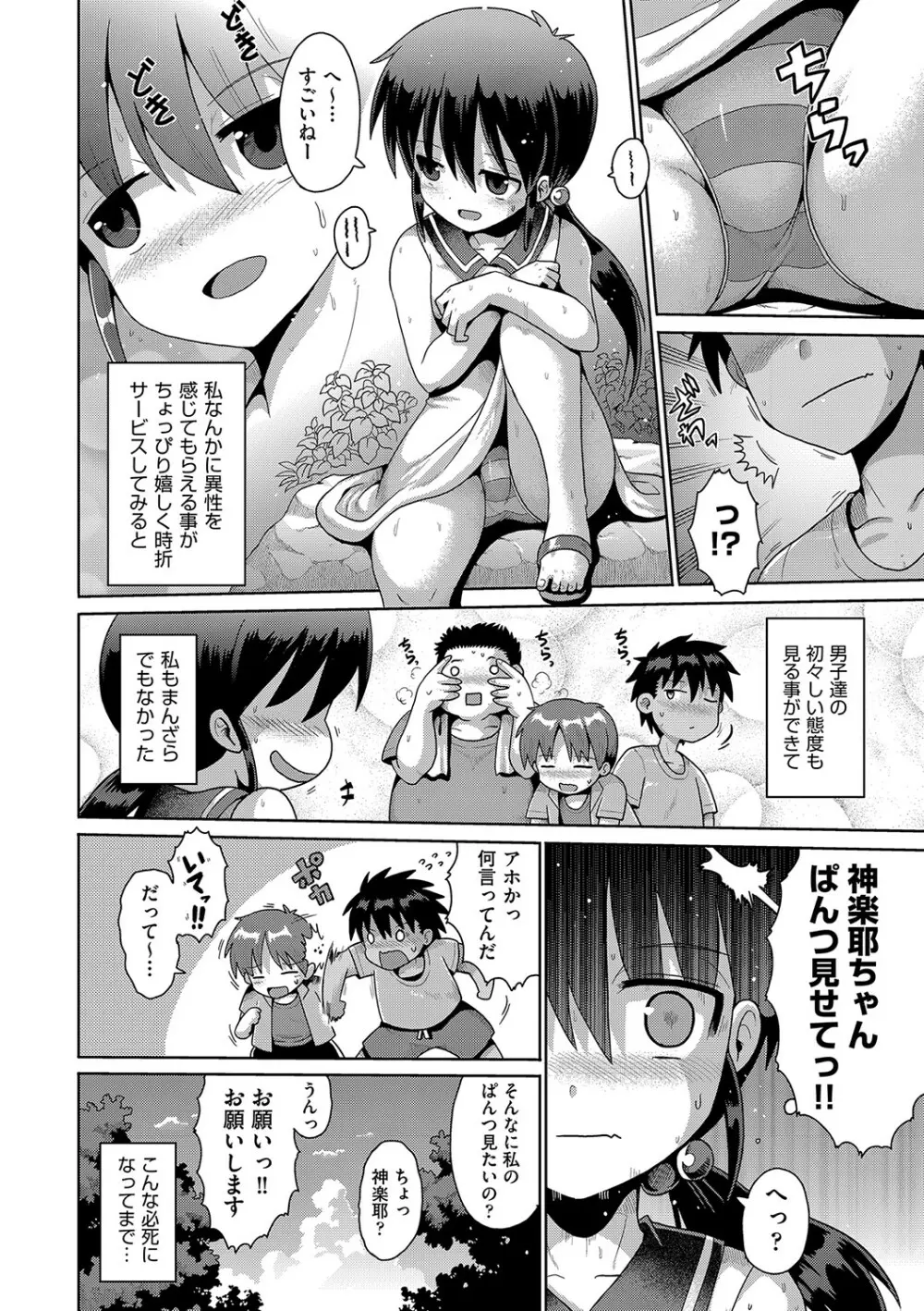 ないしょのハメごっこ Page.85