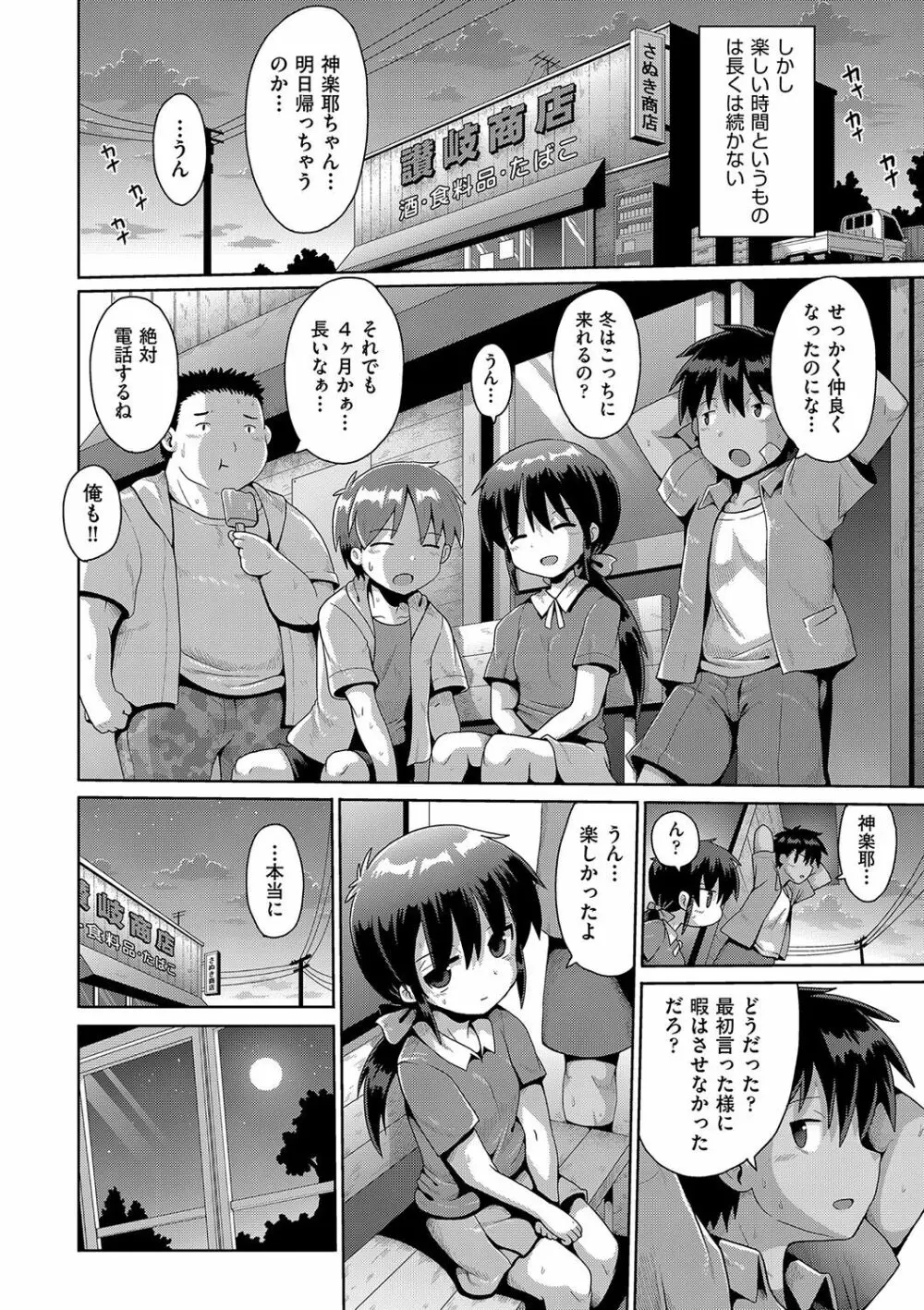 ないしょのハメごっこ Page.93