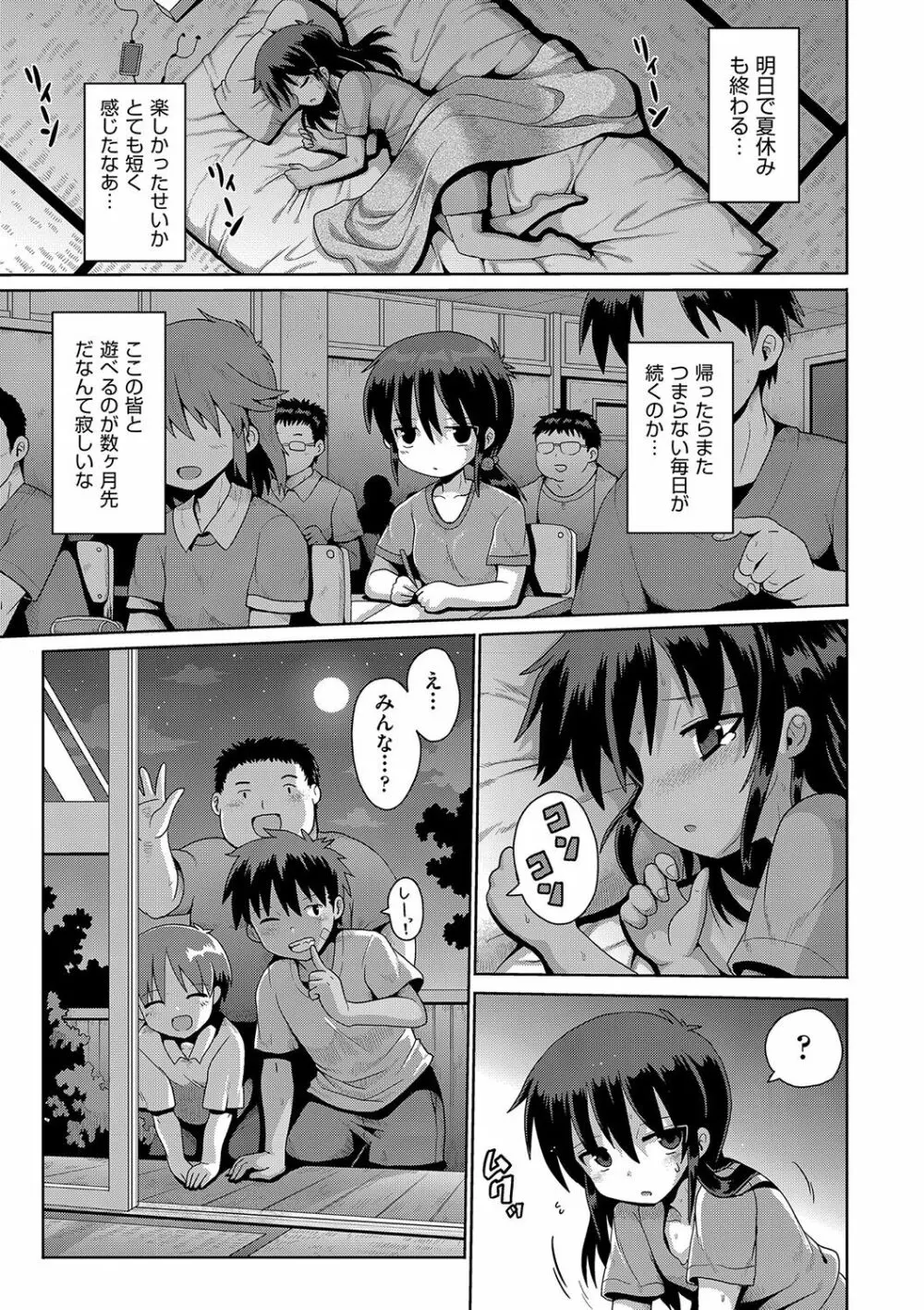 ないしょのハメごっこ Page.94