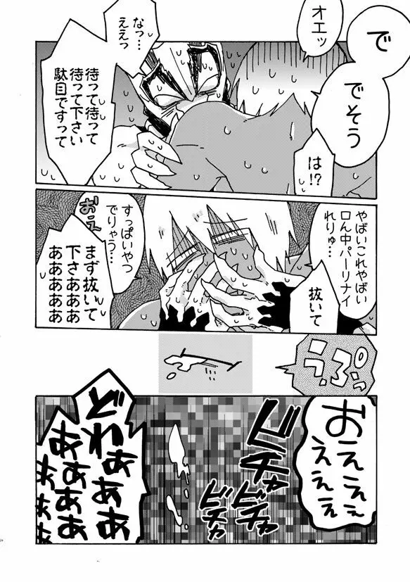 神ならさっきバカンスいった Page.23