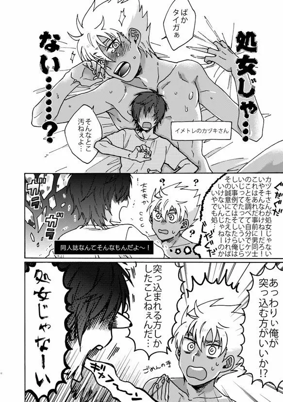 祭りだセックス チェリーボーイに処女膜を：童貞最高 Page.13