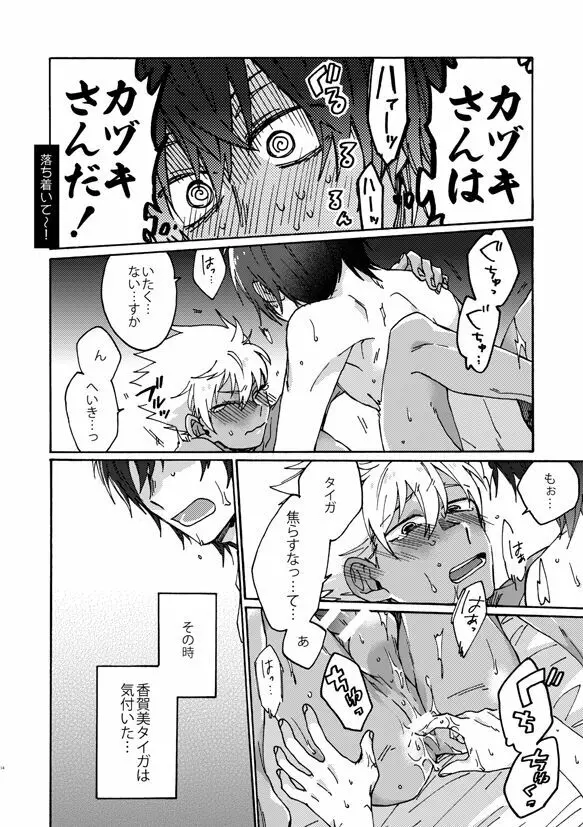 祭りだセックス チェリーボーイに処女膜を：童貞最高 Page.15