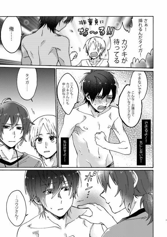 祭りだセックス チェリーボーイに処女膜を：童貞最高 Page.26