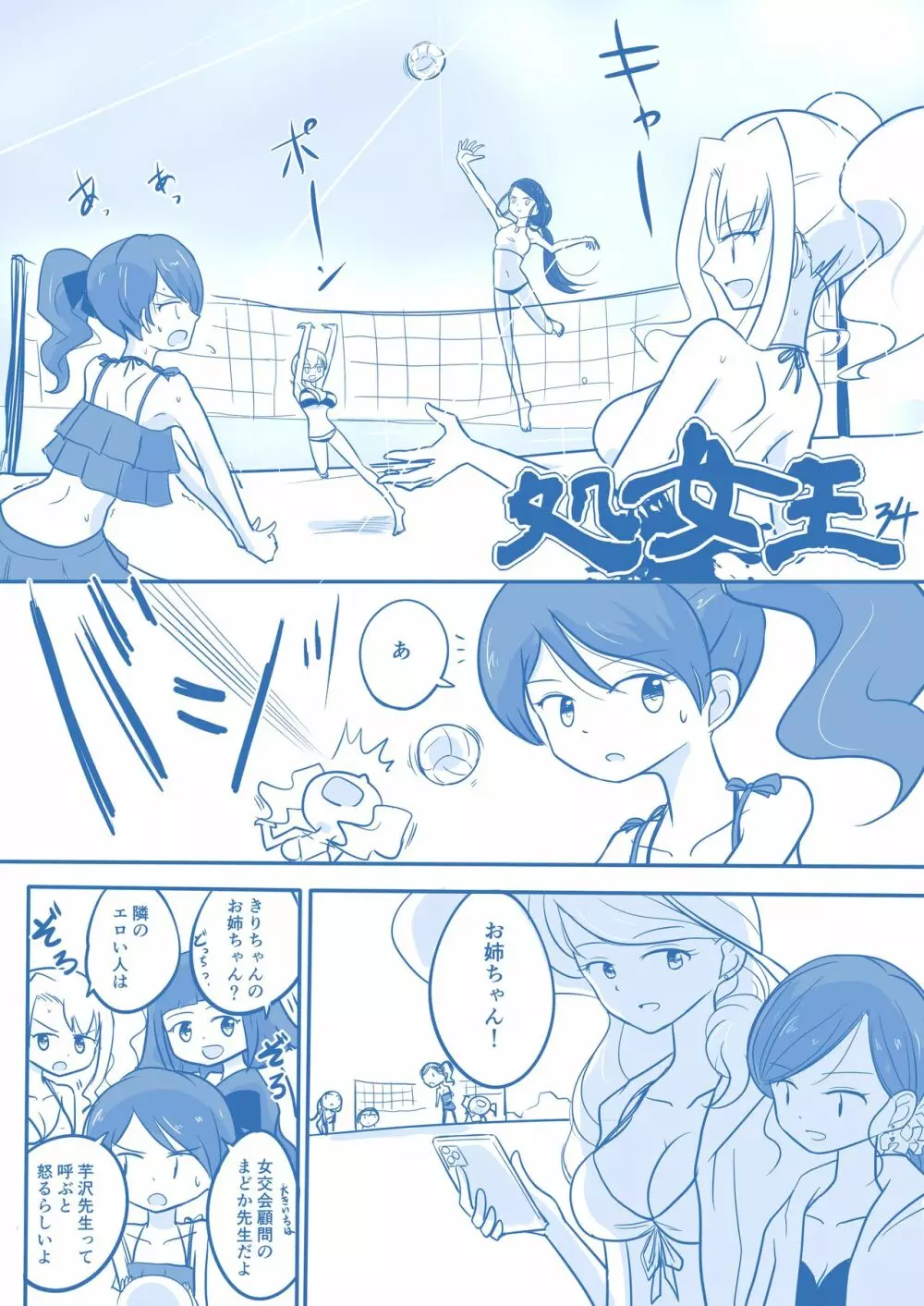 処女王まとめ Page.133