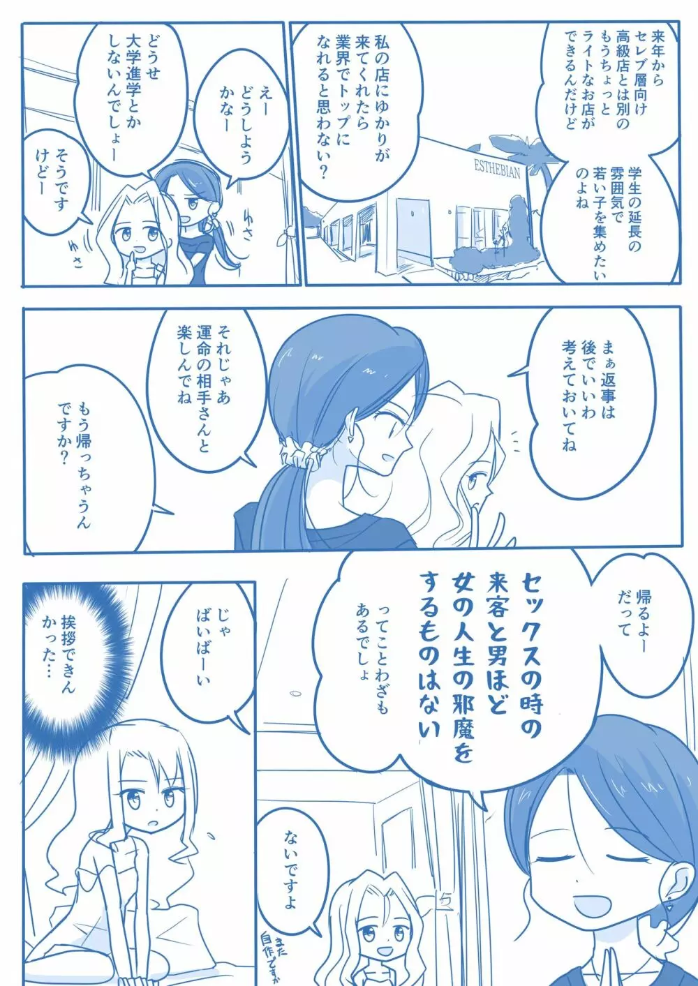 処女王まとめ Page.74