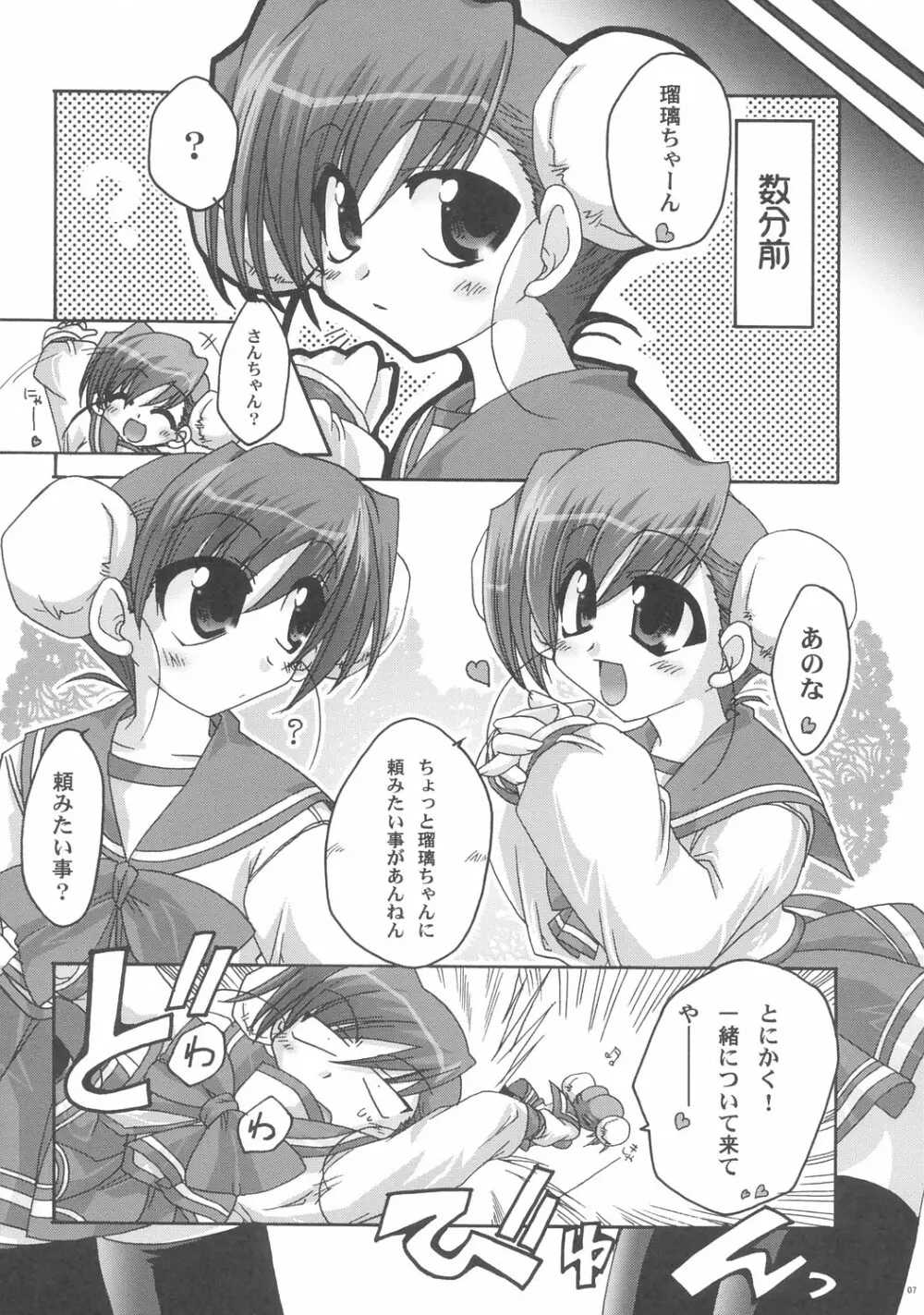 えとせとにゃ Page.6