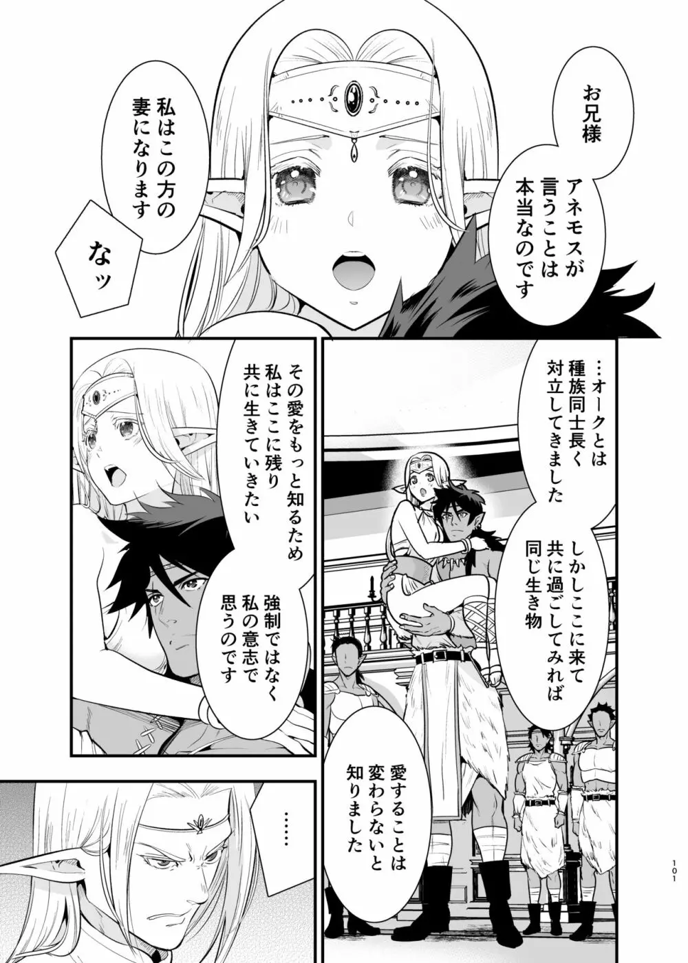 オークの花嫁 ～攫われエルフは快楽に堕ちる～ Page.100