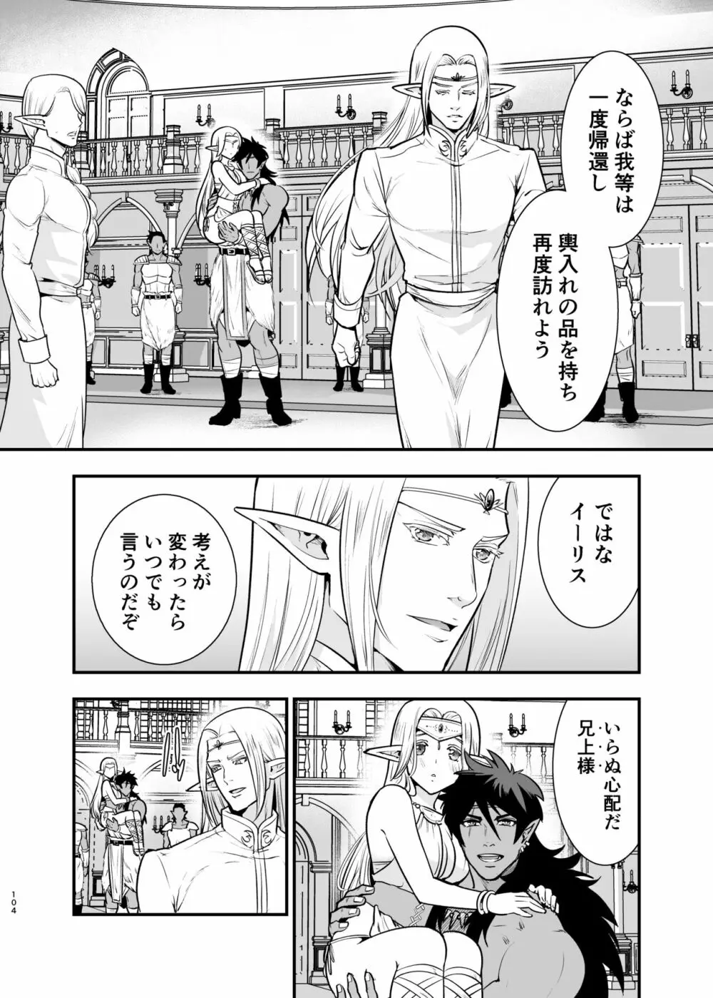 オークの花嫁 ～攫われエルフは快楽に堕ちる～ Page.103