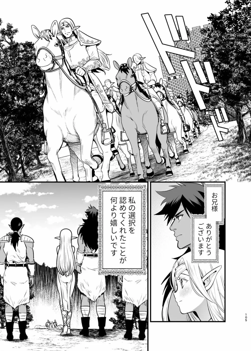 オークの花嫁 ～攫われエルフは快楽に堕ちる～ Page.104