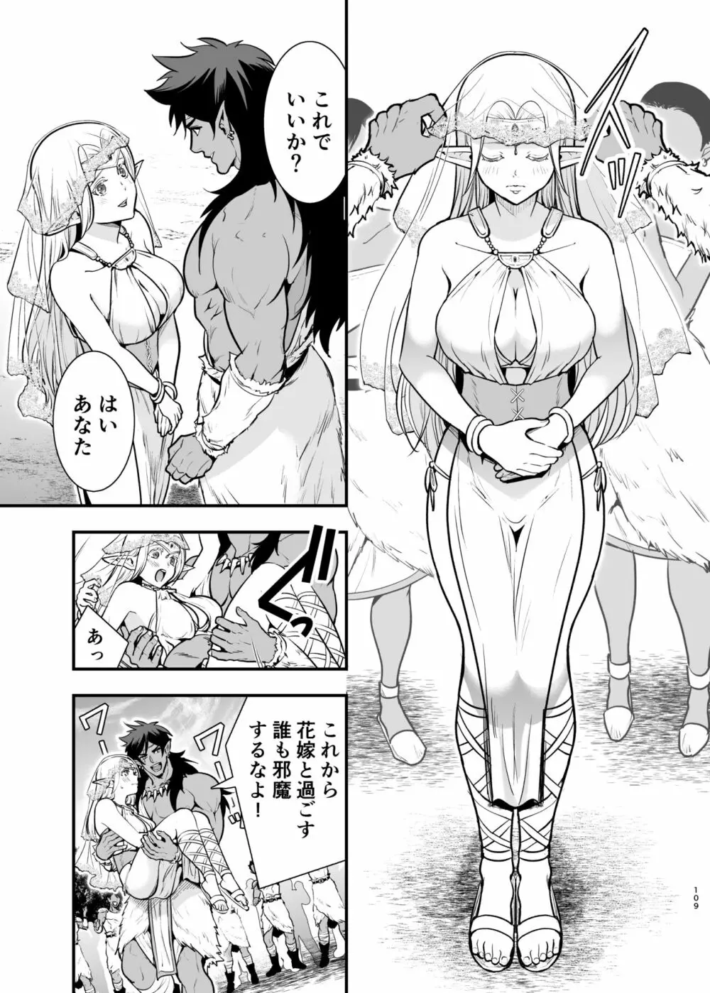 オークの花嫁 ～攫われエルフは快楽に堕ちる～ Page.108