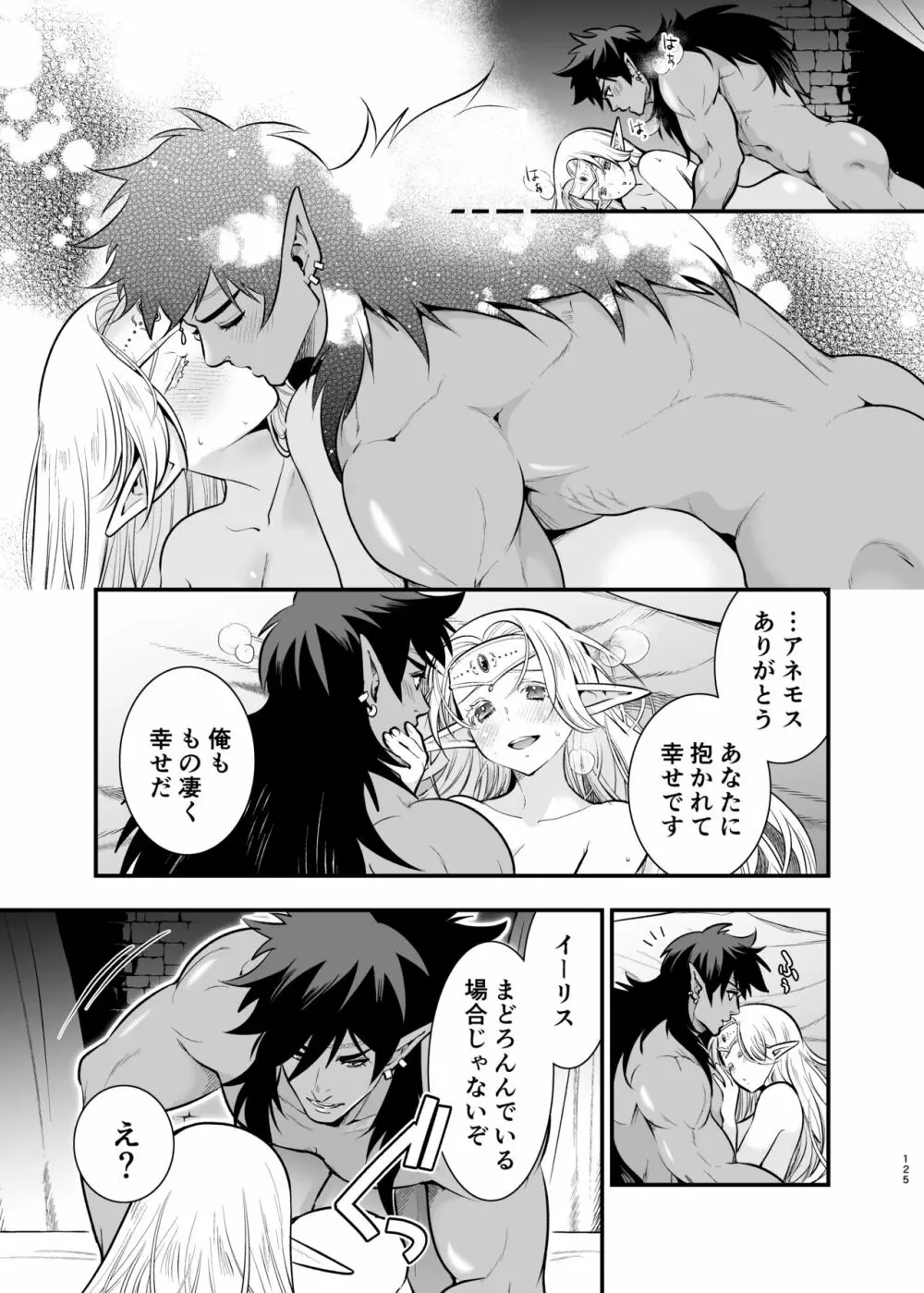 オークの花嫁 ～攫われエルフは快楽に堕ちる～ Page.124