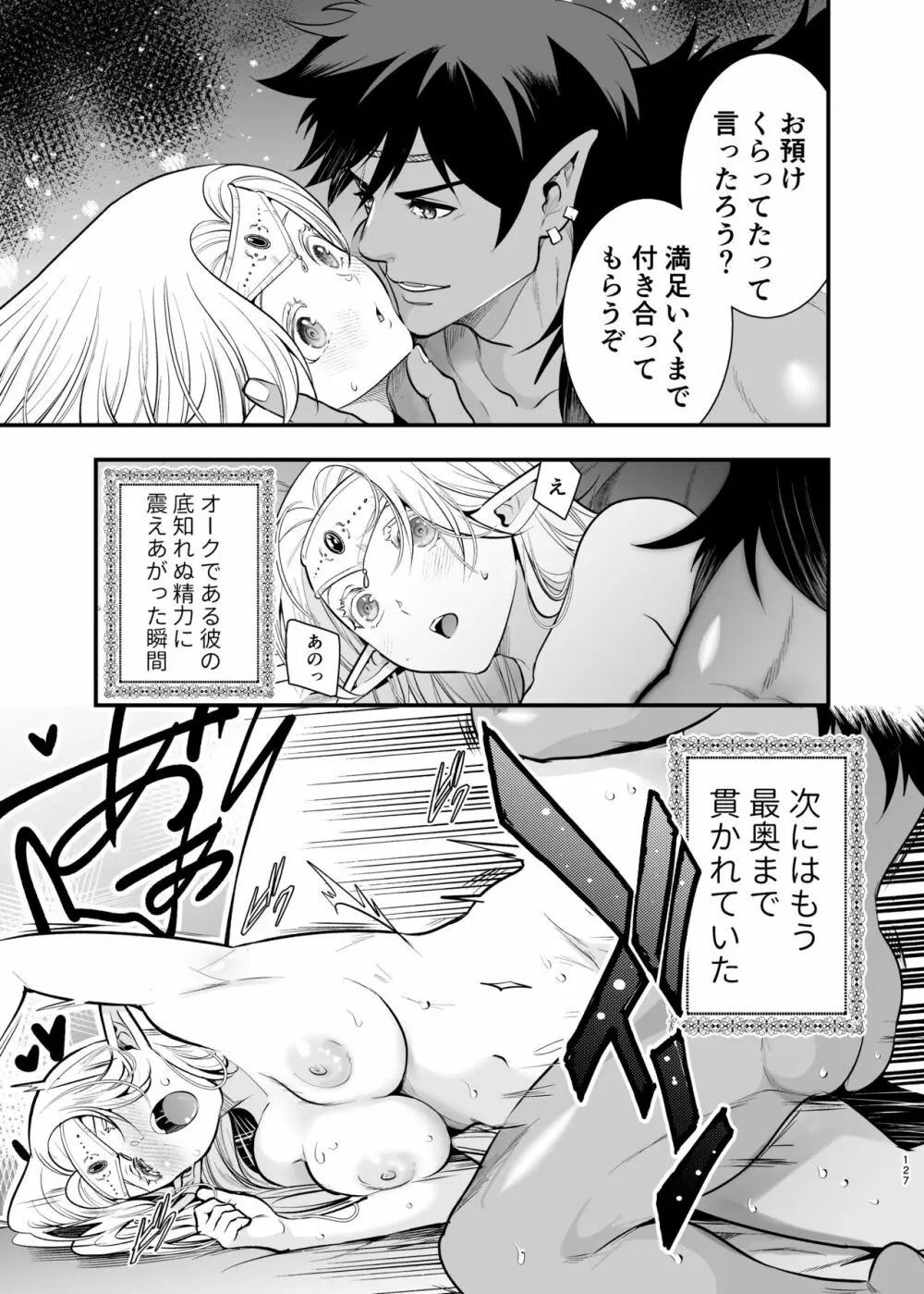 オークの花嫁 ～攫われエルフは快楽に堕ちる～ Page.126