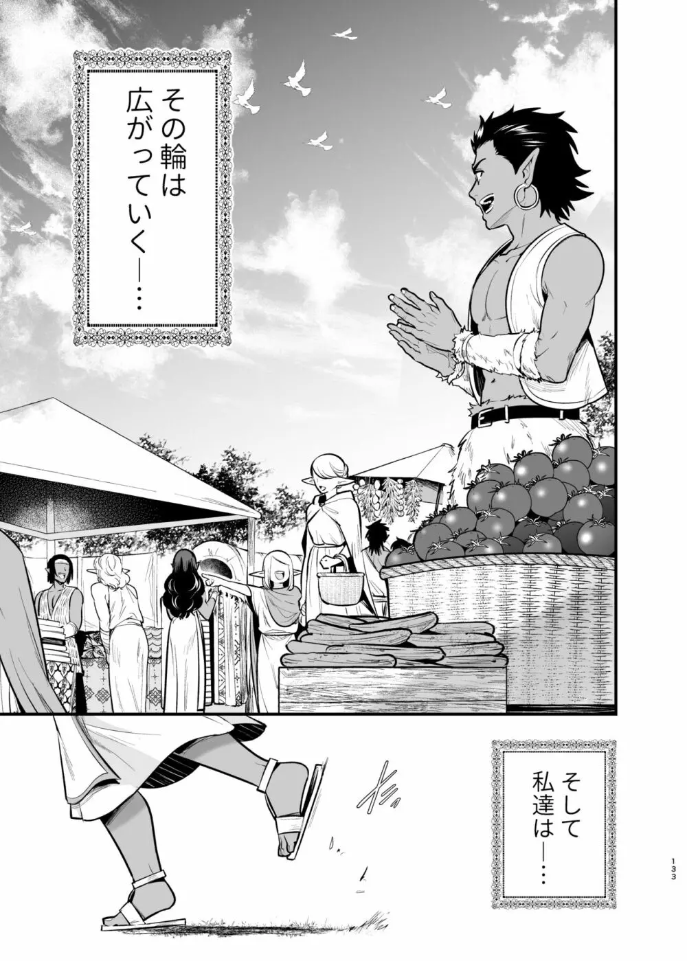 オークの花嫁 ～攫われエルフは快楽に堕ちる～ Page.132