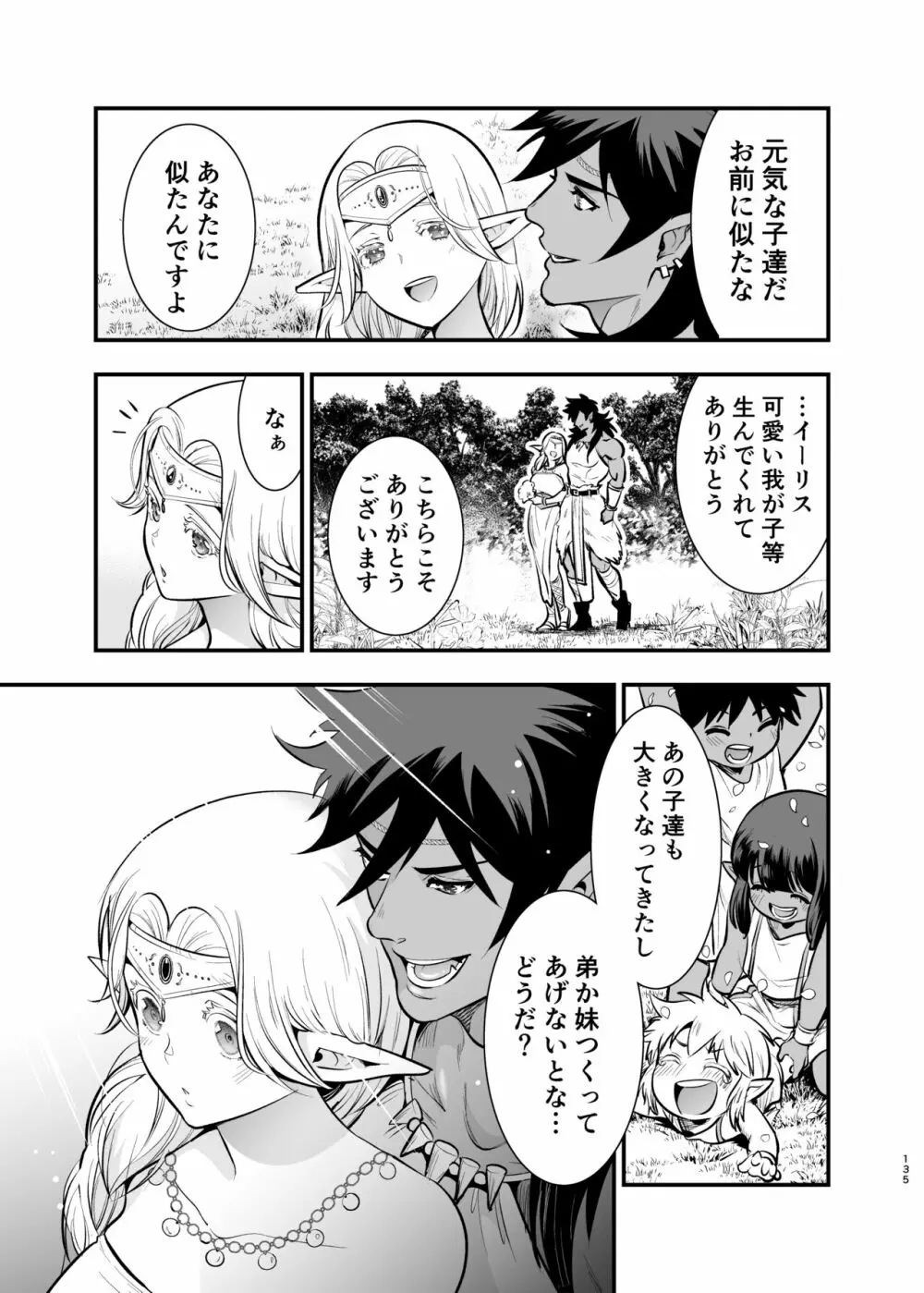 オークの花嫁 ～攫われエルフは快楽に堕ちる～ Page.134