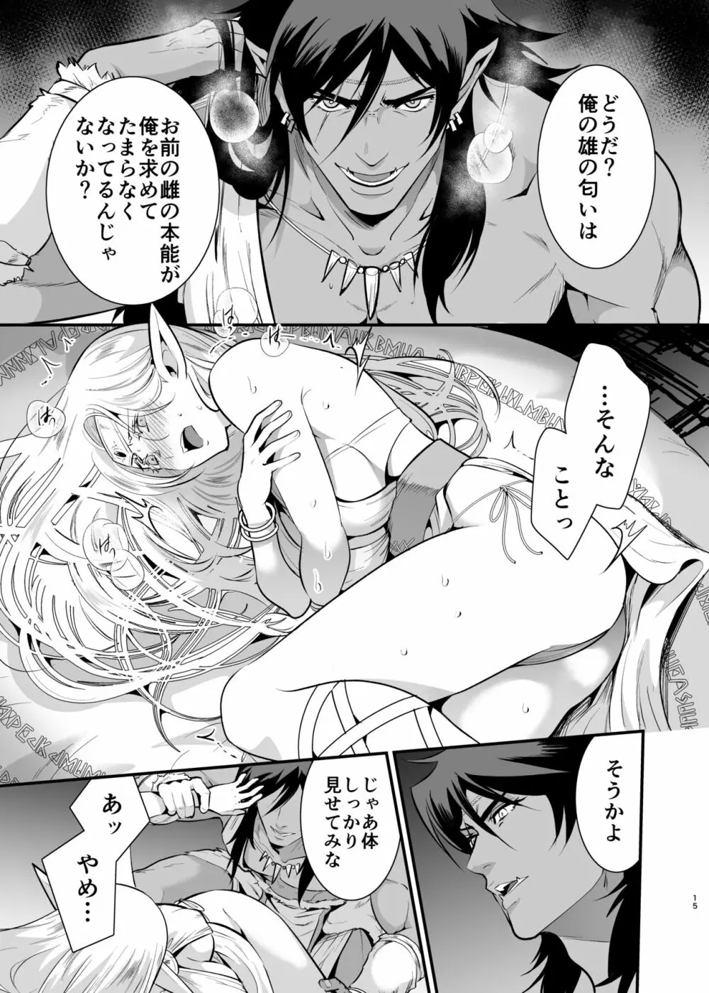 オークの花嫁 ～攫われエルフは快楽に堕ちる～ Page.14