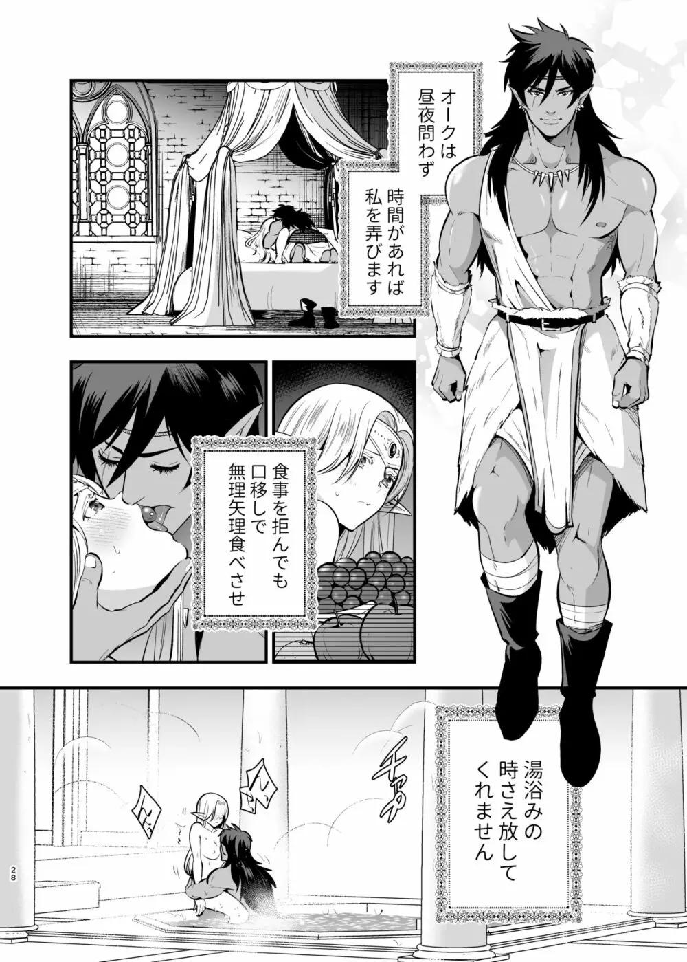 オークの花嫁 ～攫われエルフは快楽に堕ちる～ Page.27