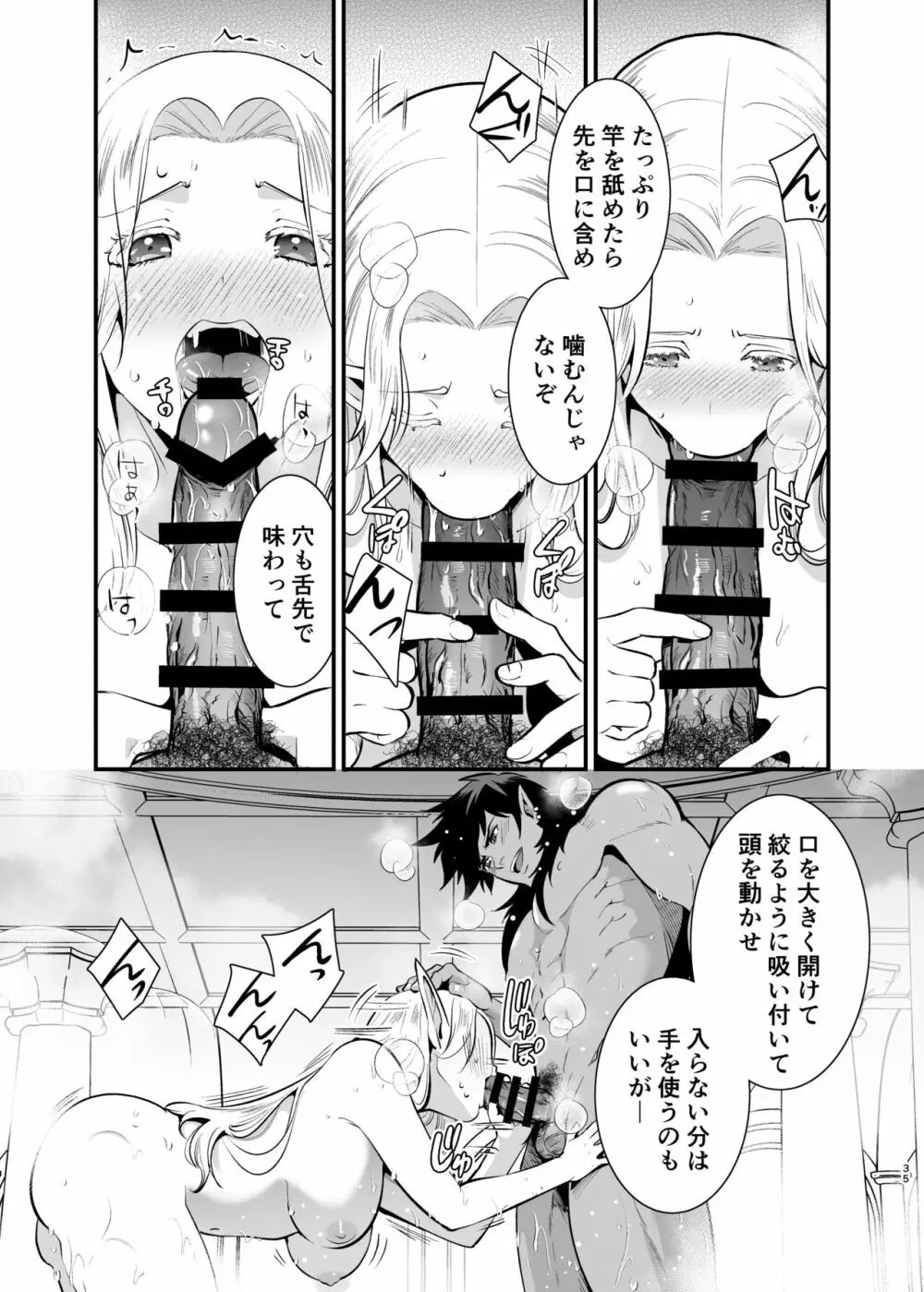 オークの花嫁 ～攫われエルフは快楽に堕ちる～ Page.34