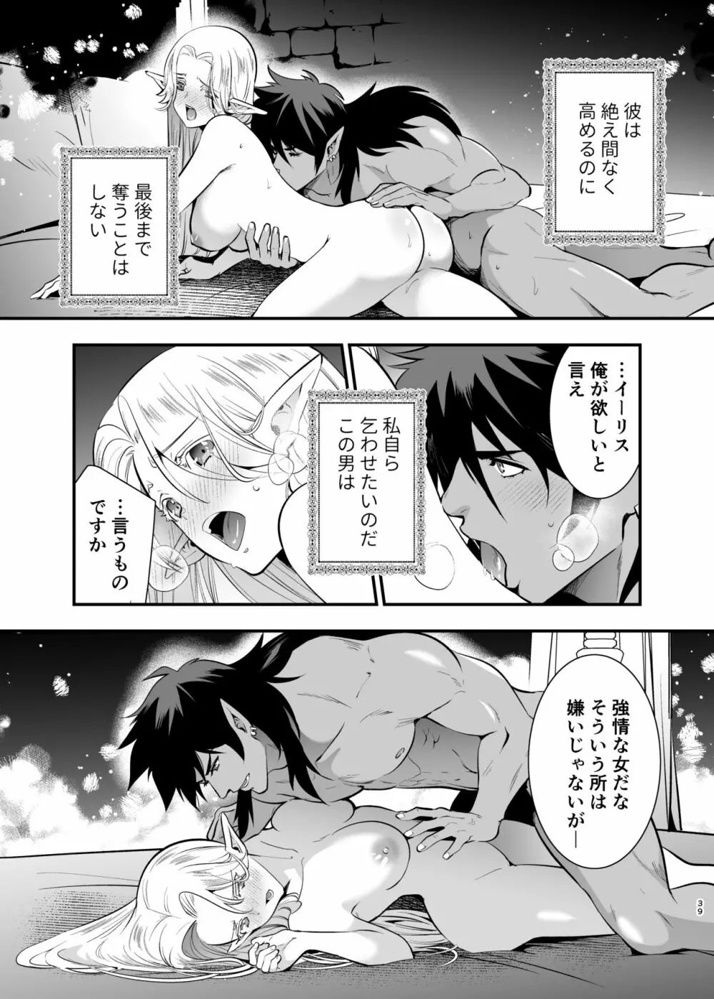 オークの花嫁 ～攫われエルフは快楽に堕ちる～ Page.38