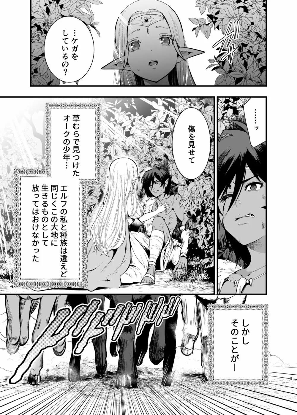 オークの花嫁 ～攫われエルフは快楽に堕ちる～ Page.4