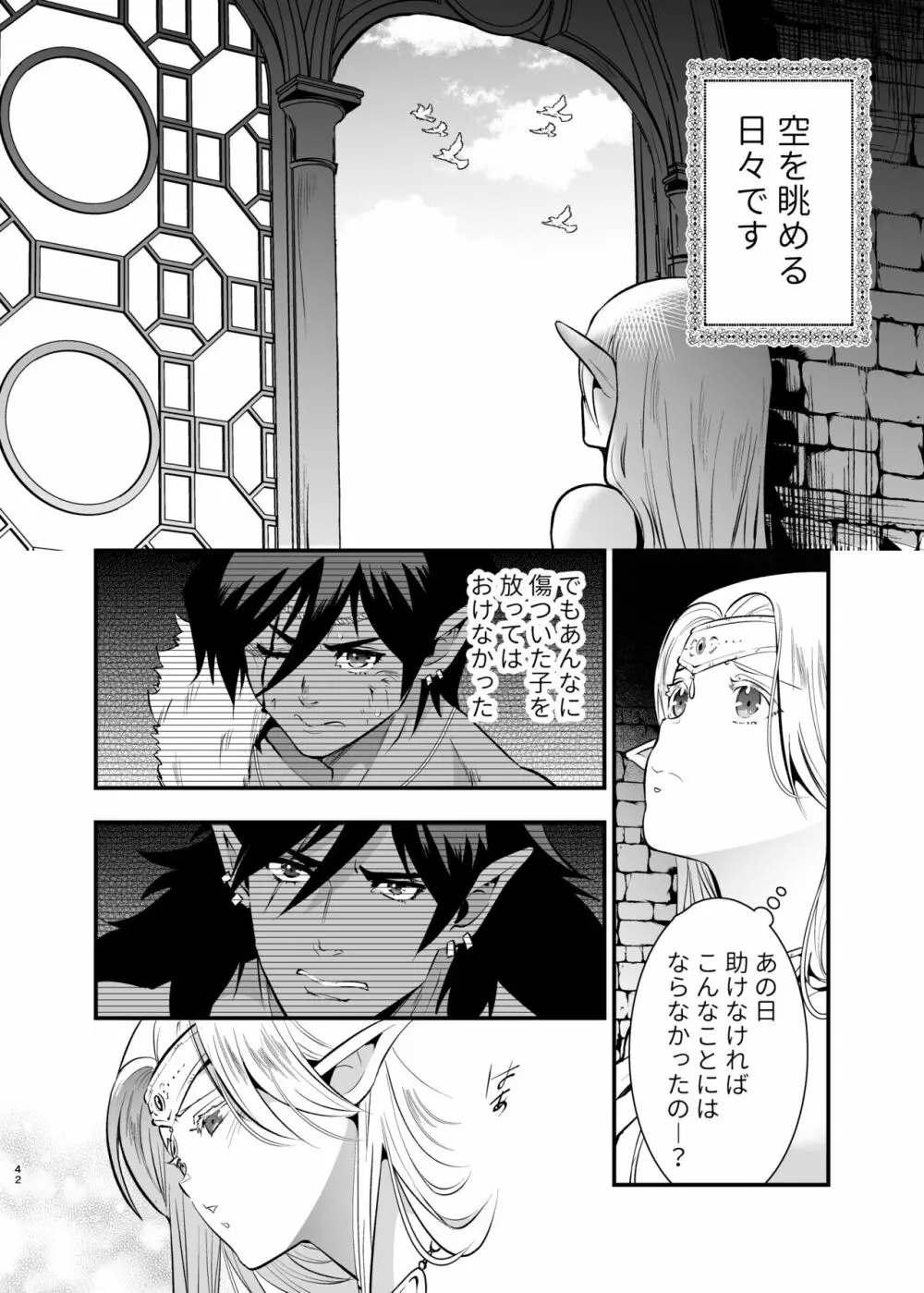 オークの花嫁 ～攫われエルフは快楽に堕ちる～ Page.41