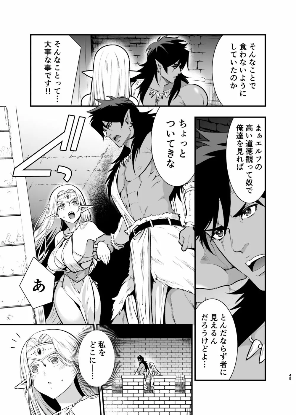 オークの花嫁 ～攫われエルフは快楽に堕ちる～ Page.44