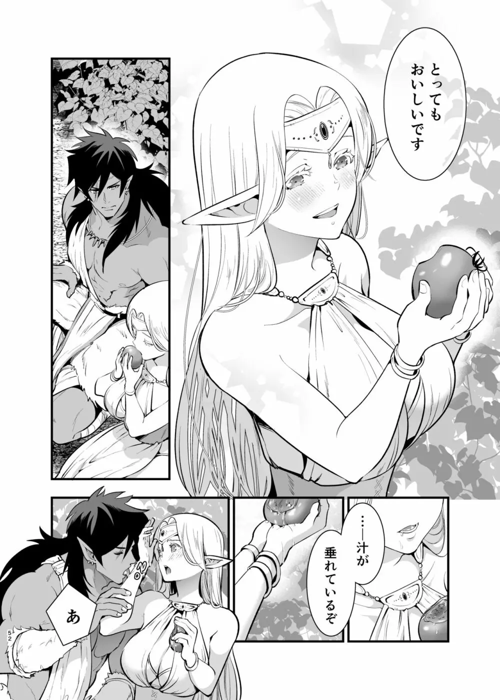 オークの花嫁 ～攫われエルフは快楽に堕ちる～ Page.51