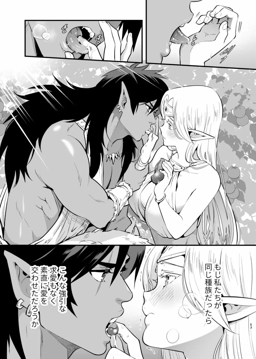 オークの花嫁 ～攫われエルフは快楽に堕ちる～ Page.52