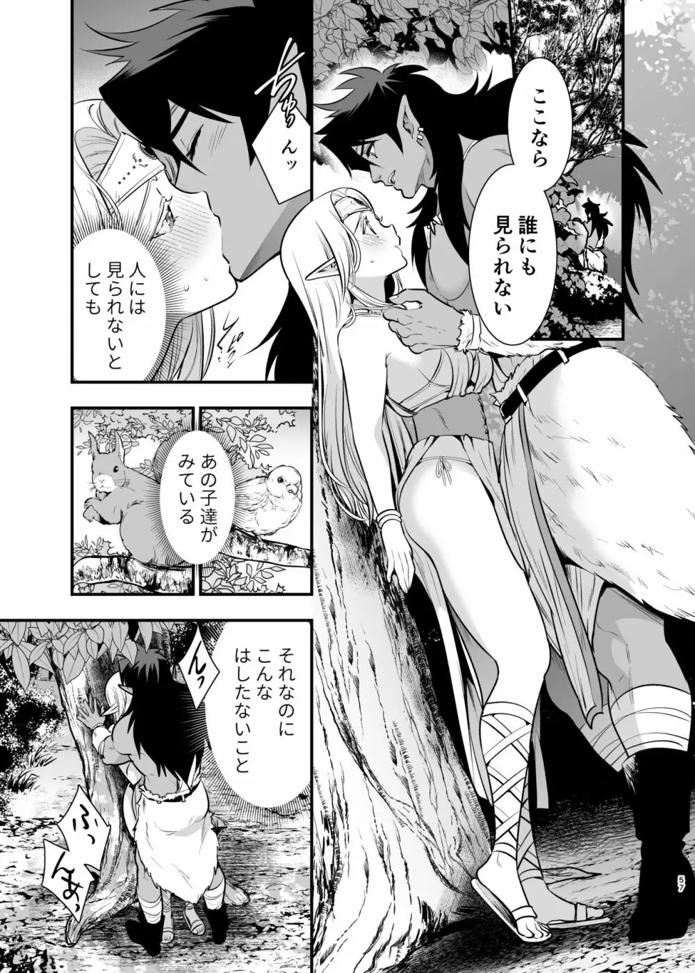 オークの花嫁 ～攫われエルフは快楽に堕ちる～ Page.56