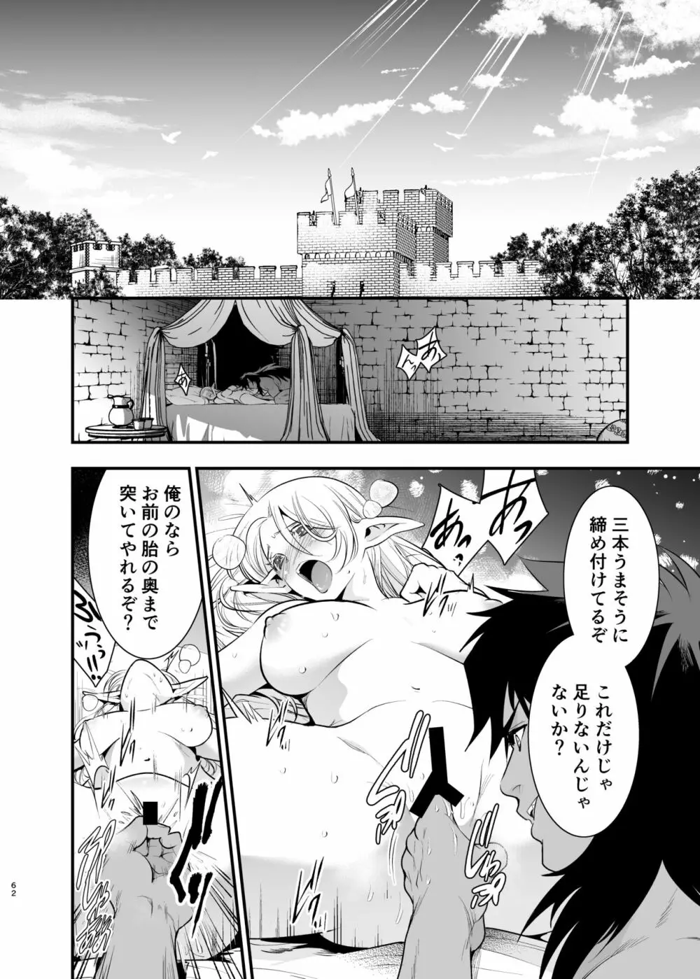 オークの花嫁 ～攫われエルフは快楽に堕ちる～ Page.61