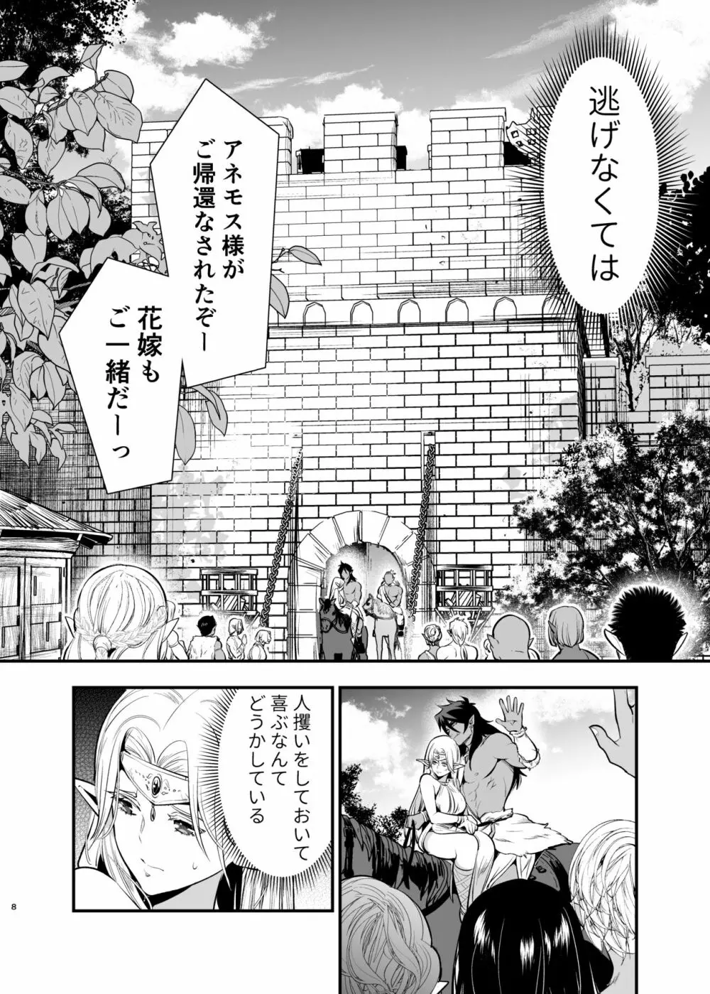 オークの花嫁 ～攫われエルフは快楽に堕ちる～ Page.7