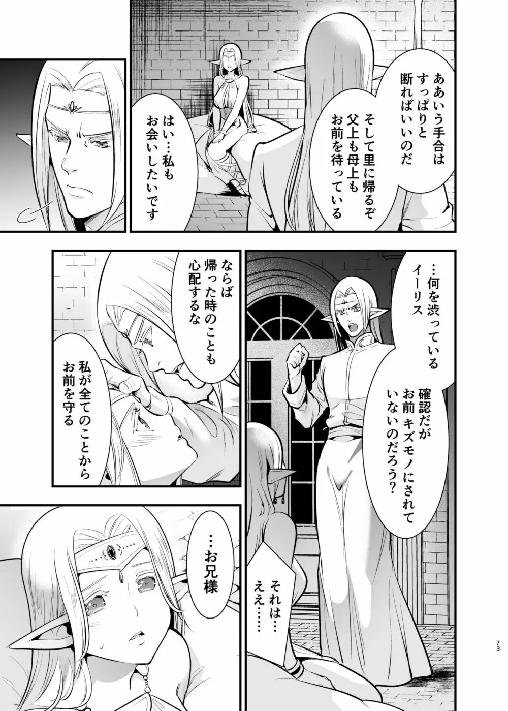 オークの花嫁 ～攫われエルフは快楽に堕ちる～ Page.72