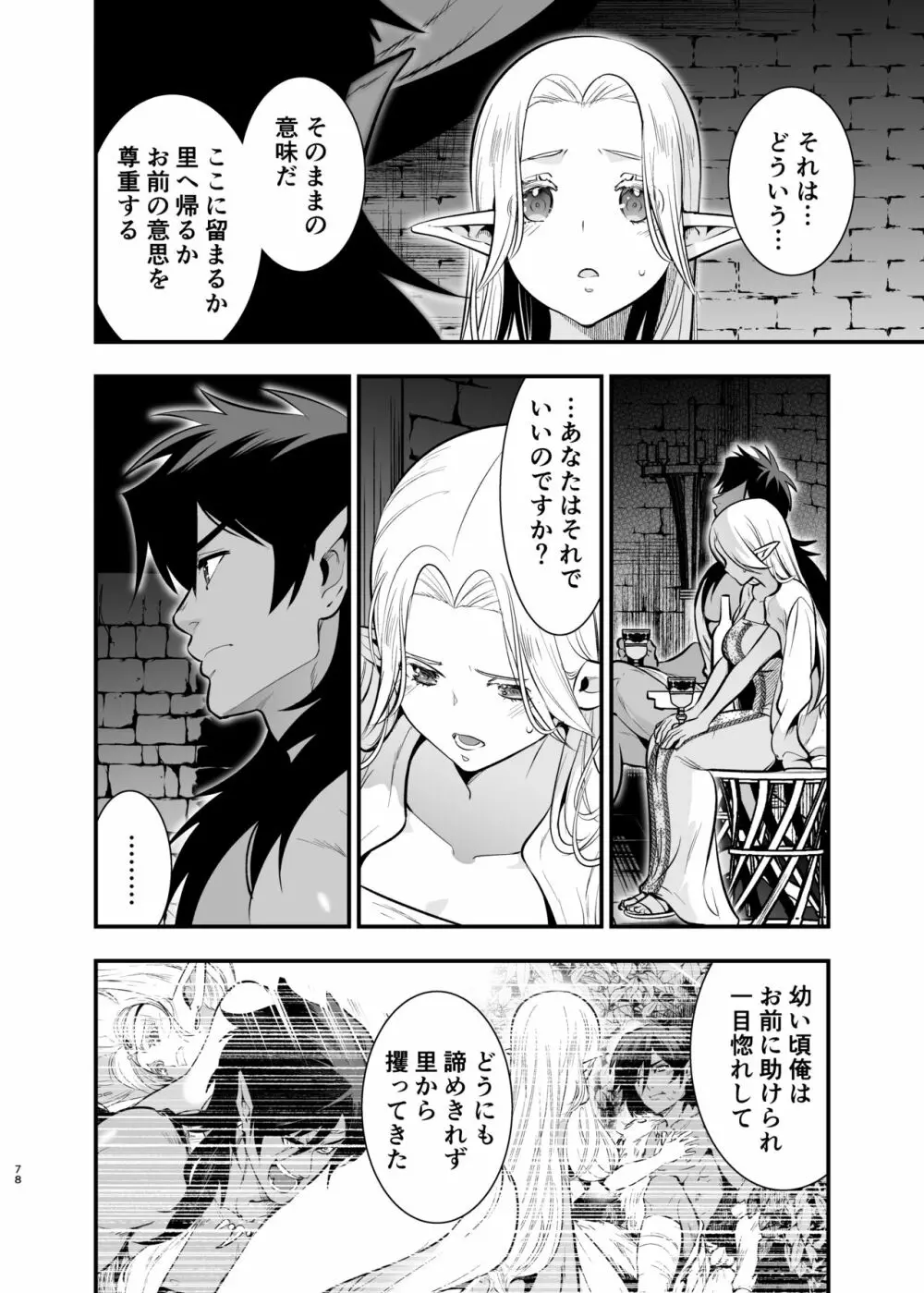 オークの花嫁 ～攫われエルフは快楽に堕ちる～ Page.77