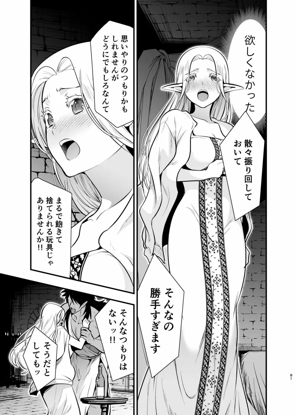 オークの花嫁 ～攫われエルフは快楽に堕ちる～ Page.80