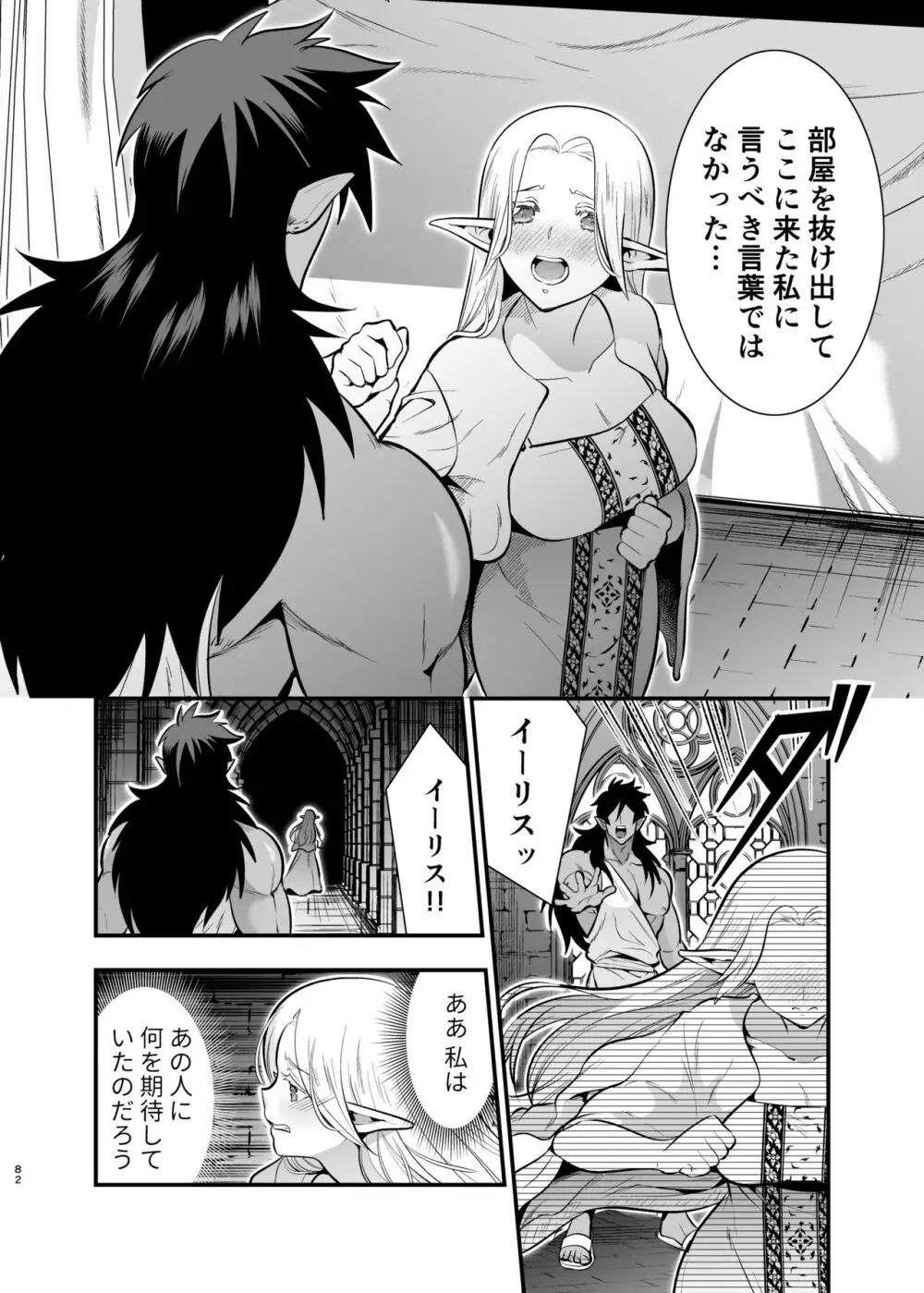 オークの花嫁 ～攫われエルフは快楽に堕ちる～ Page.81