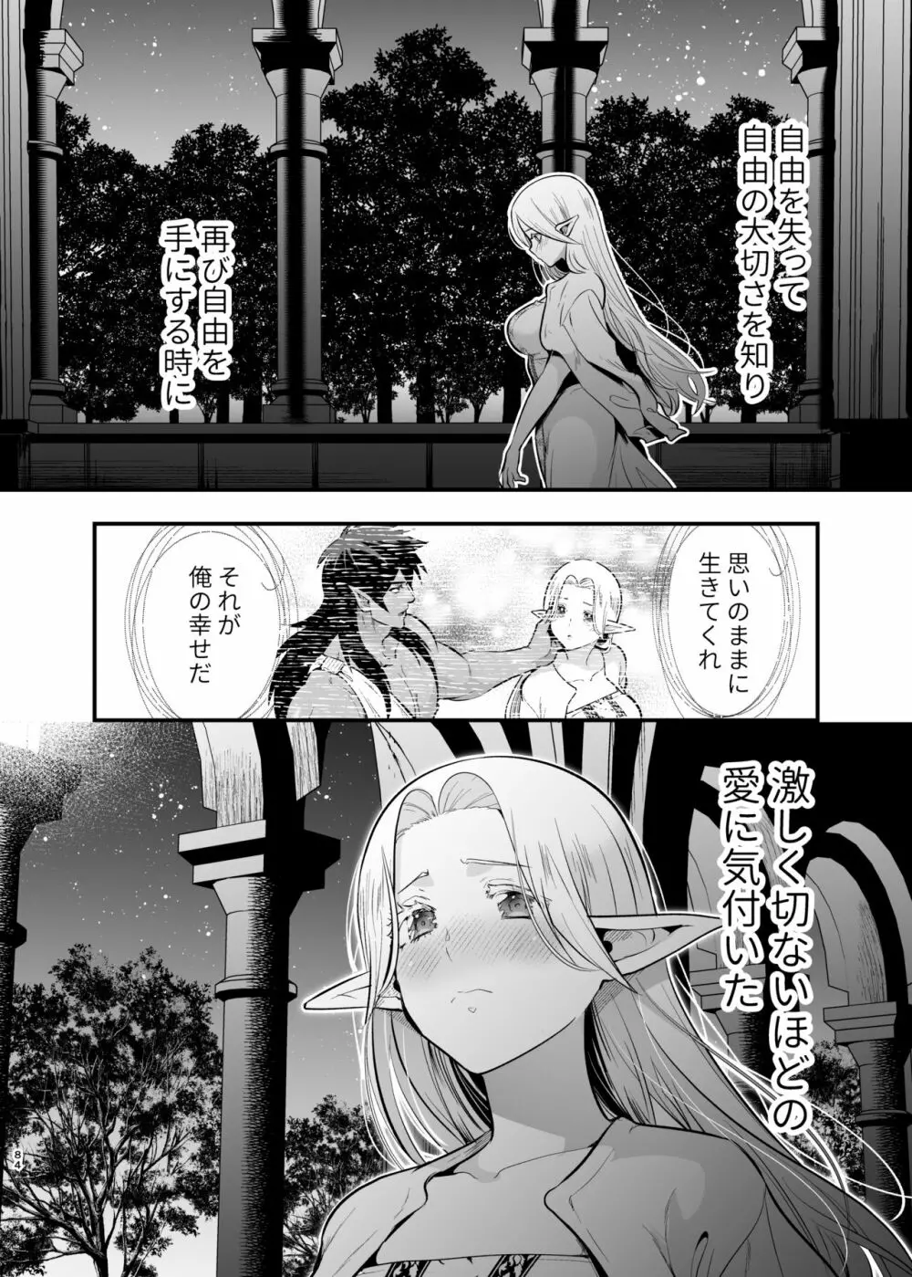 オークの花嫁 ～攫われエルフは快楽に堕ちる～ Page.83