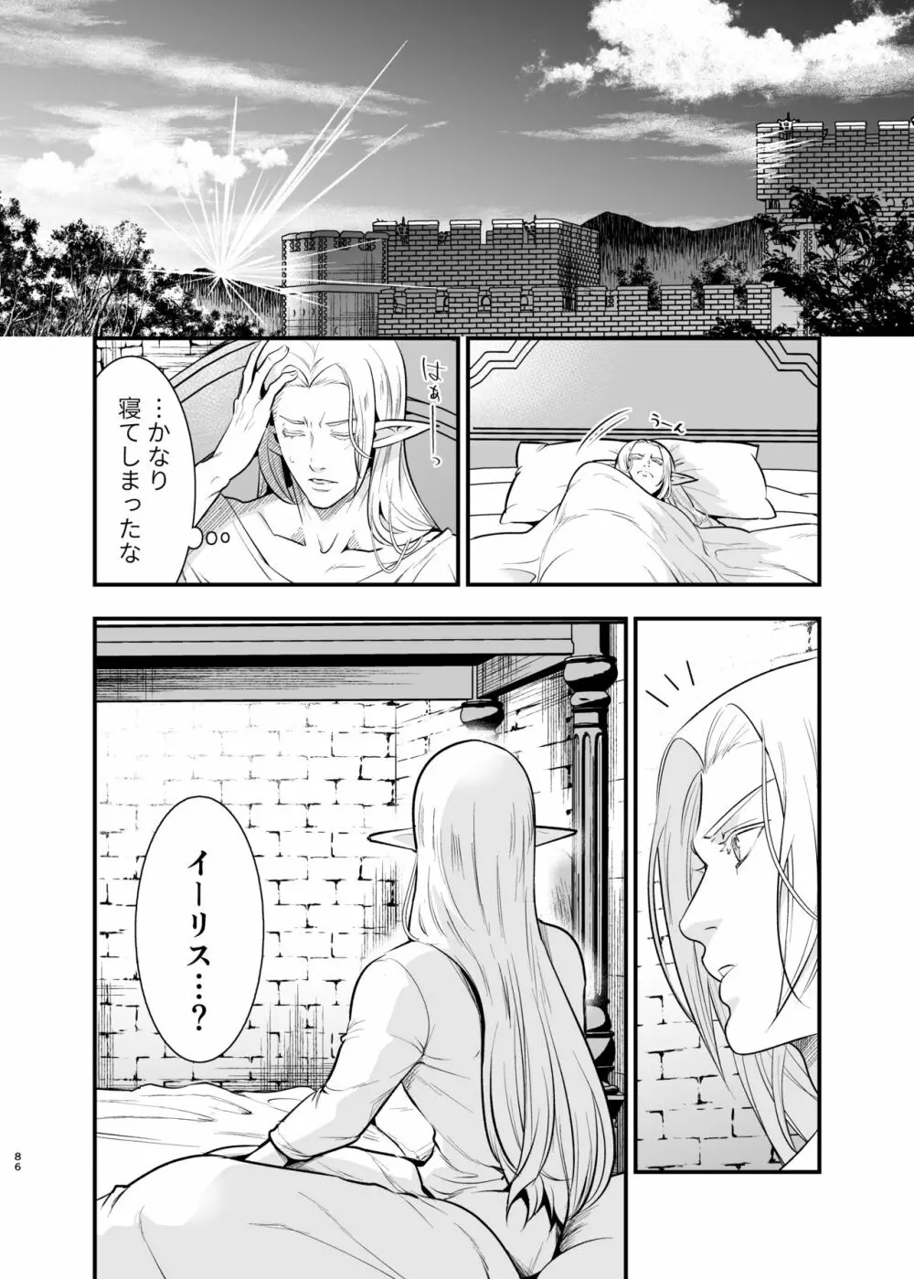 オークの花嫁 ～攫われエルフは快楽に堕ちる～ Page.85