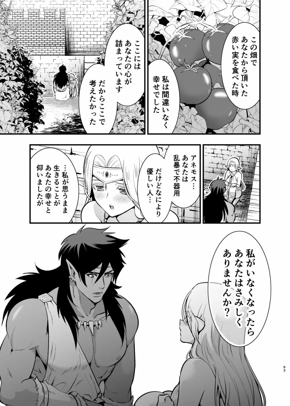 オークの花嫁 ～攫われエルフは快楽に堕ちる～ Page.92