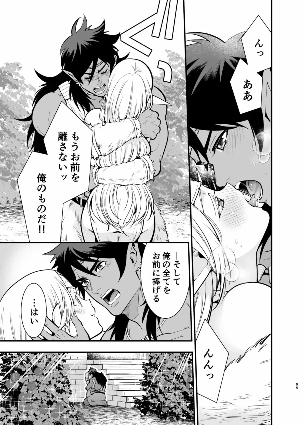 オークの花嫁 ～攫われエルフは快楽に堕ちる～ Page.98